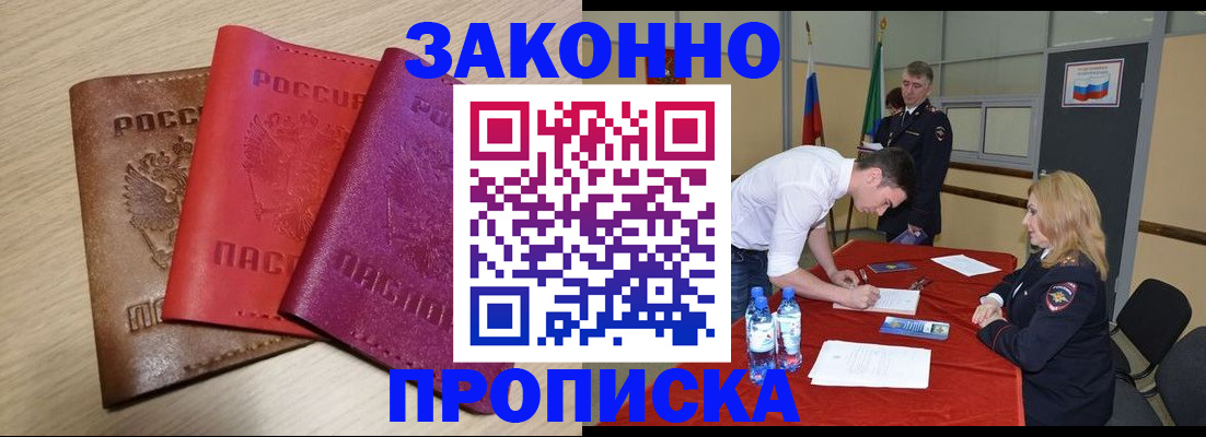 прописка 2025 в Петухово