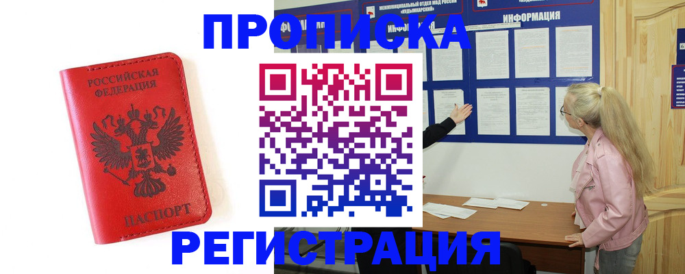 временная регистрация в Петухово