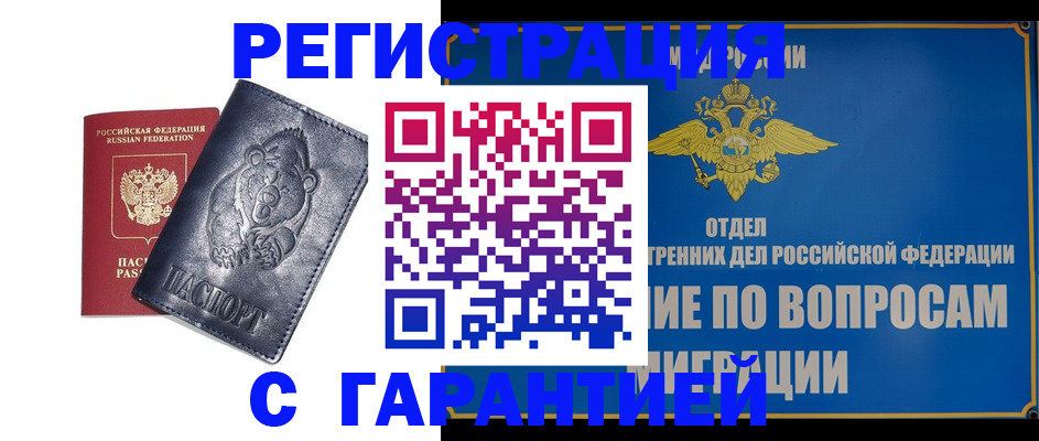 временная регистрация недорого в Петухово